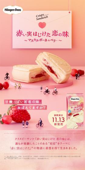 赤い実はじけた 恋の味　マスカルポーネ＆ベリーのLPデザイン（スイーツ・スナック菓子／ピンク系／かわいい系）スマホ版