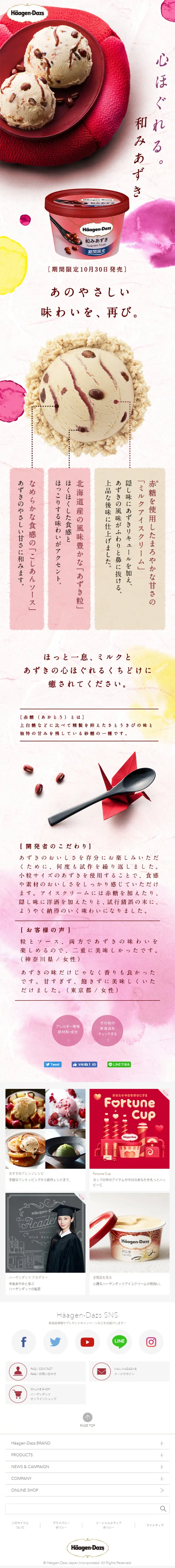 和みあずきのLPデザイン（スイーツ・スナック菓子／ホワイト系／シンプル系）スマホ版
