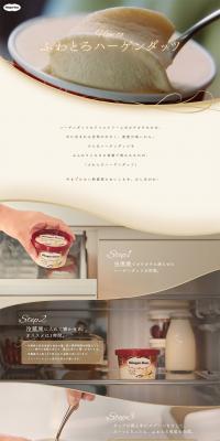 How to enjoy soft and creamy Haagen-Dazs LP design (Sweets and Snacks / Beige tones / Simple) PC version