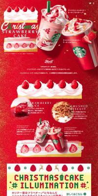Christmas Strawberry Cake Milk Frappuccino LP design (Sweets and Snacks / Red tones / Cute style) PC version