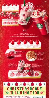 クリスマス ストロベリー ケーキ ミルク　フラペチーノのLPデザイン（スイーツ・スナック菓子／レッド系／かわいい系）PC版