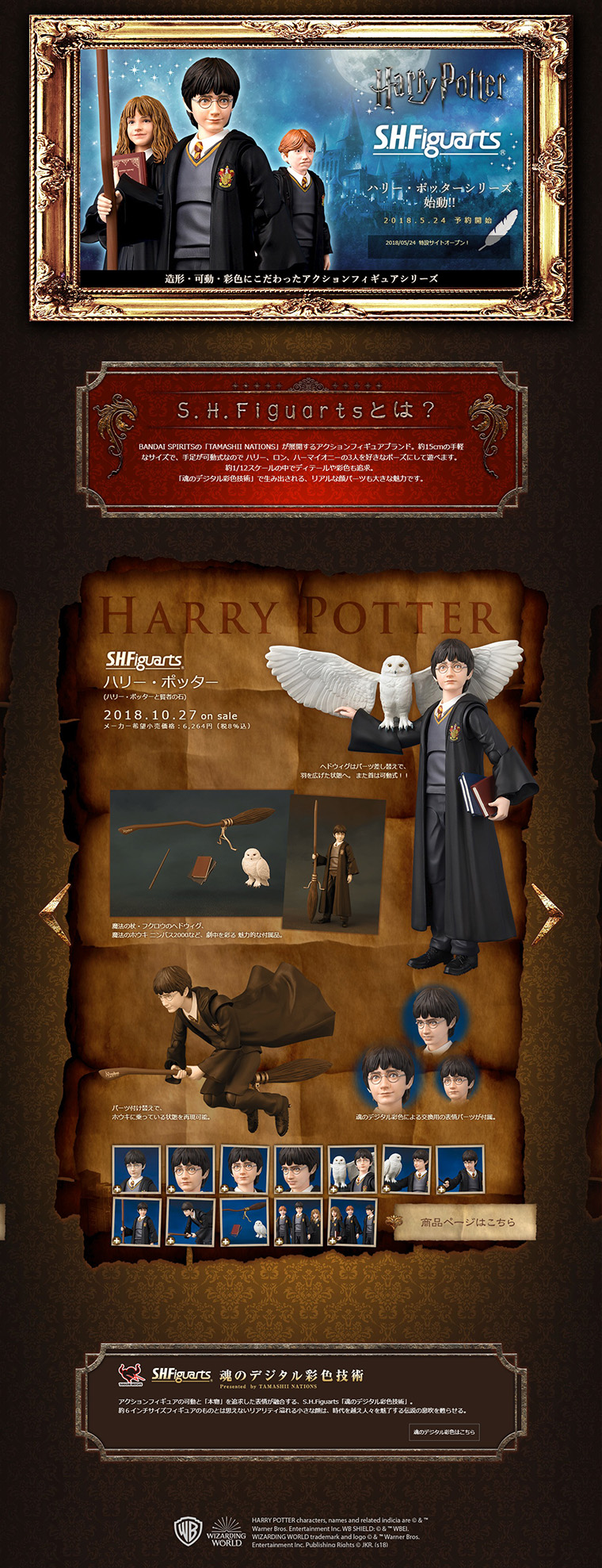 S.H.Figuarts ハリー・ポッターシリーズのLPデザイン（キッズ・ベビー・玩具／ゴールド系／かっこいい系）PC版