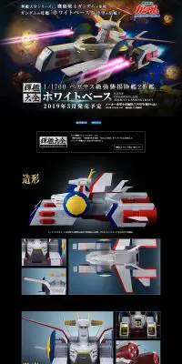 輝艦大全 機動戦士ガンダムのLPデザイン（玩具・ホビー・フィギュア／ブラック系／かっこいい系）PC版