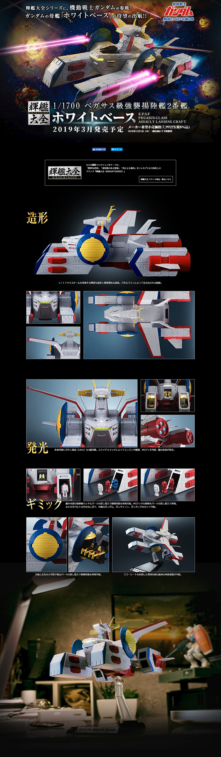 輝艦大全 機動戦士ガンダムのLPデザイン（キッズ・ベビー・玩具／ブラック系／かっこいい系）PC版