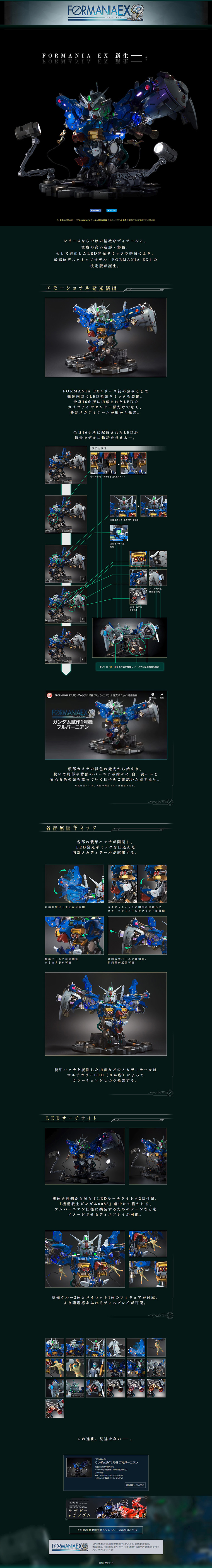 FORMANIA EX ガンダム試作1号機 フルバーニアンのLPデザイン（キッズ・ベビー・玩具／グリーン系／かっこいい系）PC版
