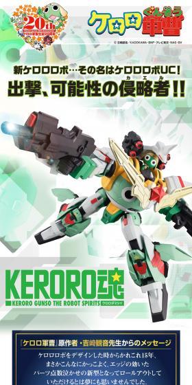 KERORO Damashii Keroro Robo UC LP design (Kids, Baby, Toys / Green tones / Cute style) PC version