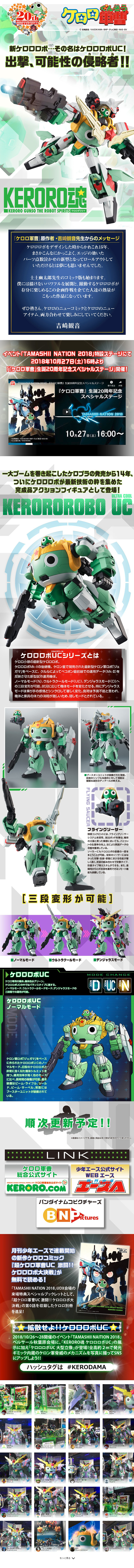 KERORO Damashii Keroro Robo UC LP design (Kids, Baby, Toys / Green tones / Cute style) PC version