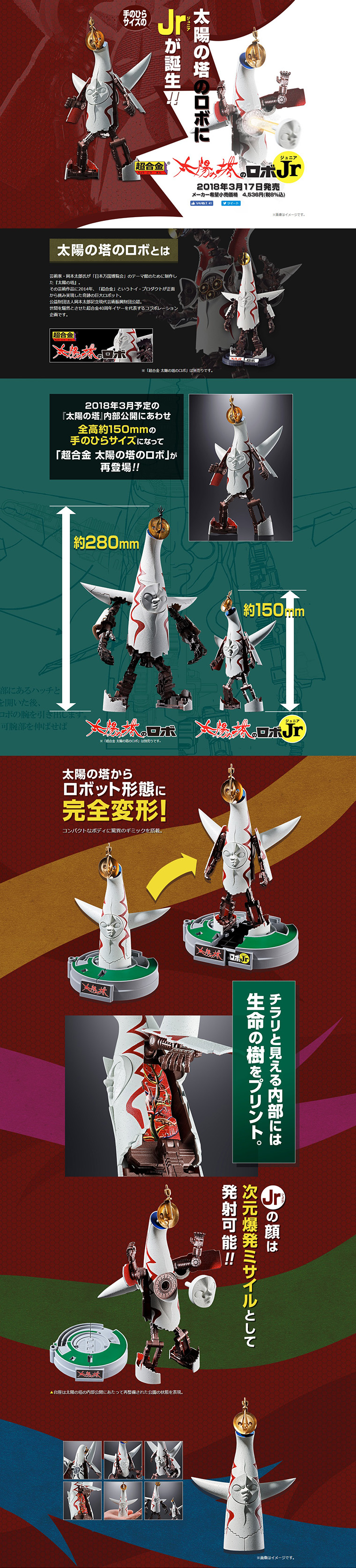 太陽の塔のロボ Jr.のLPデザイン（キッズ・ベビー・玩具／イエロー系／にぎやか系）PC版