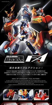 超合金魂 FULL ACTIONのLPデザイン（玩具・ホビー・フィギュア／ブラック系／かっこいい系）PC版