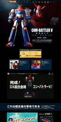DX超合金魂 超電磁ロボ コン・バトラーVのLPデザイン（玩具・ホビー・フィギュア／ブラック系／かっこいい系）PC版