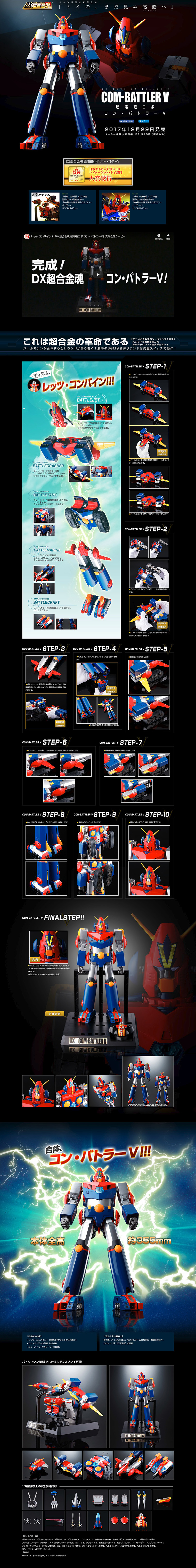 DX Chogokin Damashii Chodenji Robo Combattler V LP design (Kids, Baby, Toys / Black-colored / Cool style) PC version