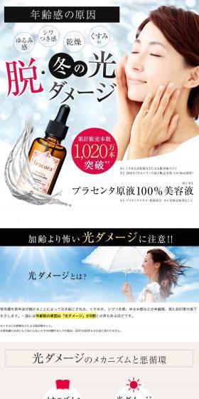 Say goodbye to light damage! Thoroughly counter it with fracora's undiluted placenta extract! LP design (Beauty, Skincare, Fragrance / Pink shades / Refined style) PC version