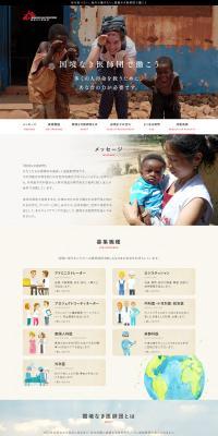Doctors Without Borders LP design (Businesses, companies, stores / Beige tones / Trust and Safety) PC version