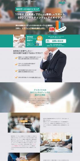 AIOIQS's SEO Consulting and Content SEO Services LP design (Internet service / Green tones / Refined style) PC version