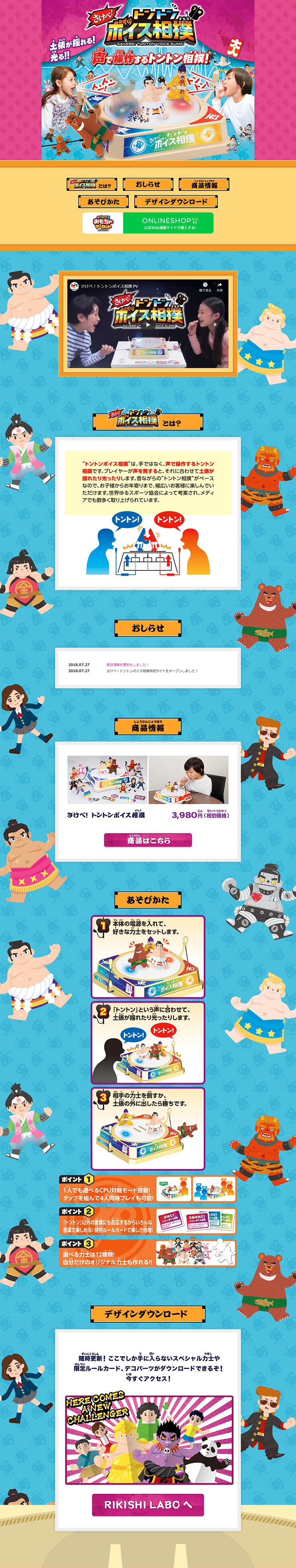 トントンボイス相撲のLPデザイン（キッズ・ベビー・玩具／イエロー系／かわいい系）PC版