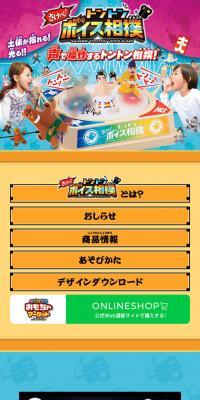 トントンボイス相撲のLPデザイン（玩具・ホビー・フィギュア／イエロー系／かわいい系）スマホ版