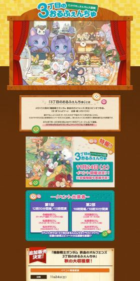 Sanchome Orphenchu Special Feature Page LP design (Kids, Baby, Toys / yellow / Cute style) PC version
