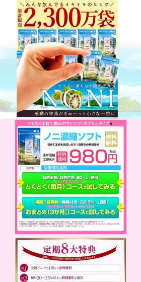 Noni Concentrated Softgel LP design (Health and Beauty Foods and Supplements / Multi-color type / Trust and Safety) PC version