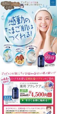 acracare LP design (Beauty, Skincare, Fragrance / Pink shades / Manga) PC version