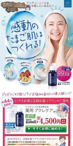 acracare LP design (Beauty, Skincare, Fragrance / Pink shades / Manga) PC version