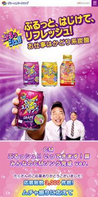 ぷるっシュ!! ゼリー×スパークリングのLPデザイン（飲料・お酒／パープル系／にぎやか系）スマホ版