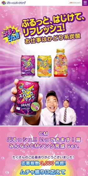 ぷるっシュ!! ゼリー×スパークリングのLPデザイン（飲料・お酒／パープル系／にぎやか系）スマホ版