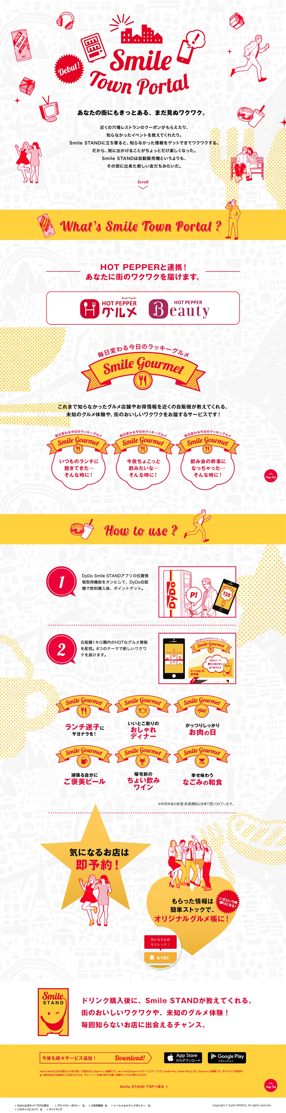 Smile Town PortalのLPデザイン（飲料・お酒／ホワイト系／かわいい系）PC版