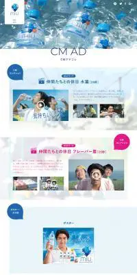 CMアドコレのLPデザイン（飲料・お酒／ブルー系／シンプル系）PC版