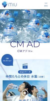 CMアドコレのLPデザイン（飲料・お酒／ブルー系／シンプル系）スマホ版