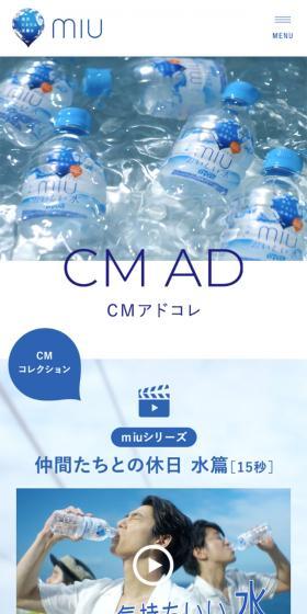 CMアドコレのLPデザイン（飲料・お酒／ブルー系／シンプル系）スマホ版