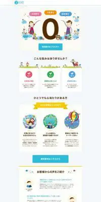 DOOR賃貸のLPデザイン（広告運用／イエロー系／かわいい系）PC版
