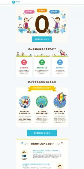 DOOR Chintai LP design (Ad operations / yellow / Cute style) PC version