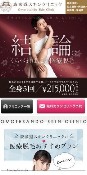 医療脱毛のLPデザイン（美容サービス／ピンク系／キレイ系）スマホ版