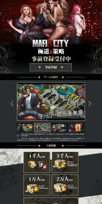 マフィア・シティOnlineのLPデザイン（本・音楽・ゲーム／ブラック系／かっこいい系）PC版