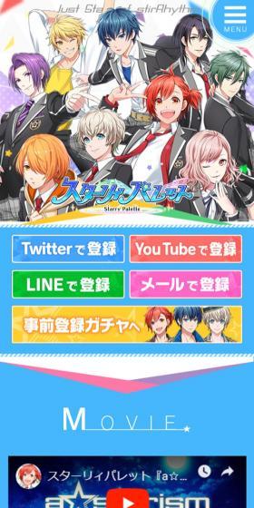 スターリィパレットのLPデザイン（本・音楽・ゲーム／カラフル系／にぎやか系）スマホ版