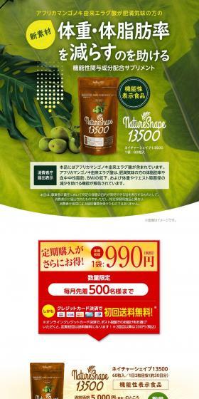 NatureShape13500のLPデザイン（健康・美容食品・サプリ／グリーン系／ナチュラル系）PC版