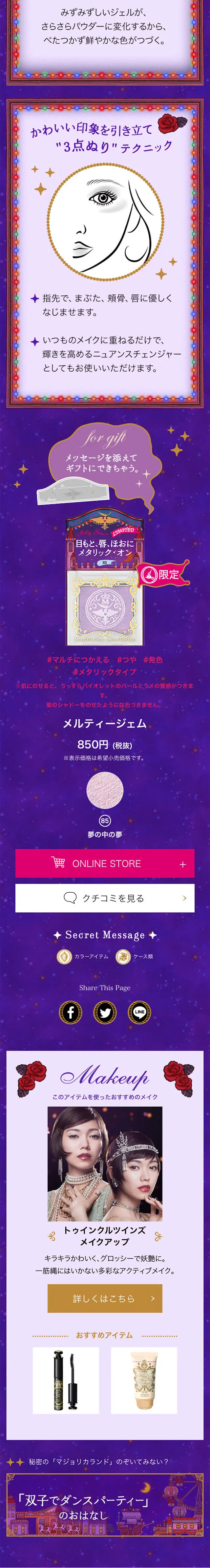 トゥインクルツインズ メイクアップのLPデザイン（美容・スキンケア・香水／パープル系／かわいい系）スマホ版