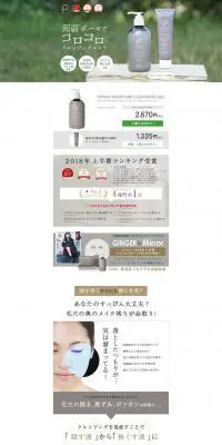 プリュア　アミノモイスチュア　クレンジングジェルのLPデザイン（コスメ・化粧品・コンタクトレンズ／グレー系／キレイ系）PC版