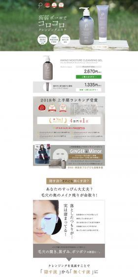 Plua Amino Moisture Cleansing Gel LP design (Cosmetics, makeup, and contact lenses / Shades of grey / Refined style) PC version