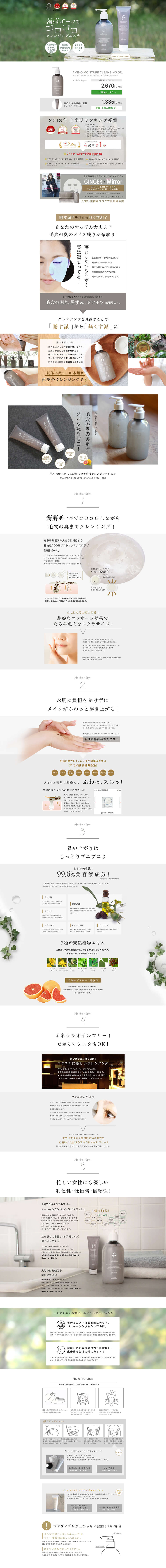 プリュア　アミノモイスチュア　クレンジングジェルのLPデザイン（コスメ・化粧品・コンタクトレンズ／グレー系／キレイ系）PC版