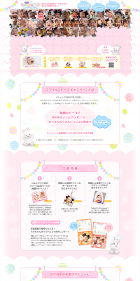 Merries "Smile & Peace" Campaign LP design (Services, Insurance, and Finance / Pink shades / Cute style) PC version