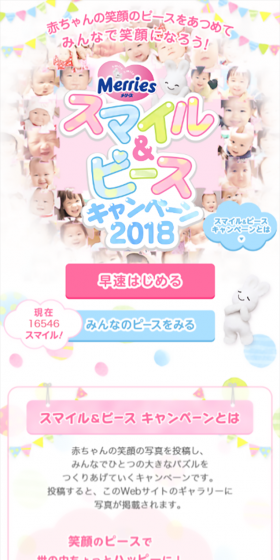 メリーズ「スマイル&ピース」キャンペーンのLPデザイン（サービス・保険・金融／ピンク系／かわいい系）スマホ版