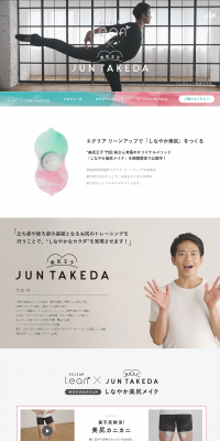 エクリア リーンアップで「しなやか美尻」をつくるのLPデザイン（家電・パソコン・通信機器／ピンク系／かわいい系）PC版