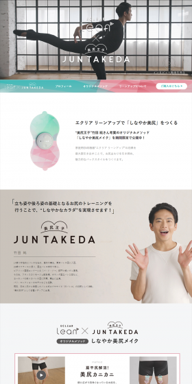 エクリア リーンアップで「しなやか美尻」をつくるのLPデザイン（家電・パソコン・通信機器／ピンク系／かわいい系）PC版