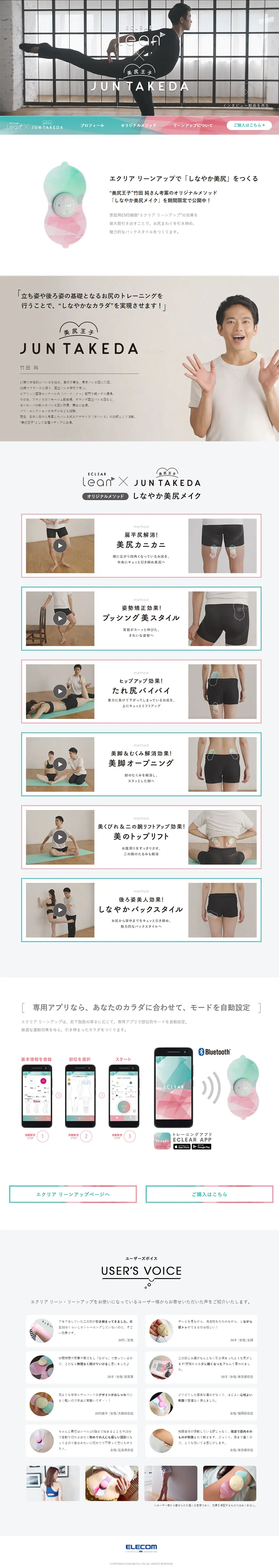 エクリア リーンアップで「しなやか美尻」をつくるのLPデザイン（家電・パソコン・通信機器／ピンク系／かわいい系）PC版