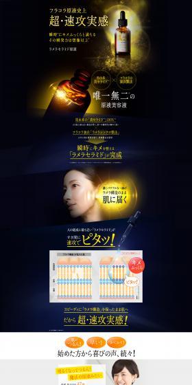 Lamella Ceramide Concentrate LP design (Beauty, Skincare, Fragrance / Gold tones / Refined style) PC version