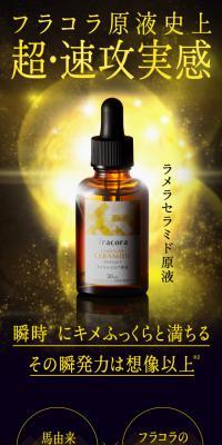 ラメラセラミド原液のLPデザイン（美容・スキンケア・香水／ゴールド系／キレイ系）スマホ版