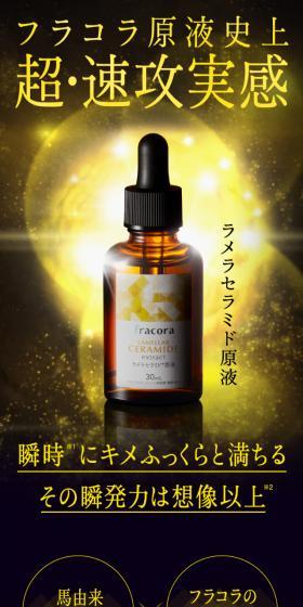 ラメラセラミド原液のLPデザイン（美容・スキンケア・香水／ゴールド系／キレイ系）スマホ版