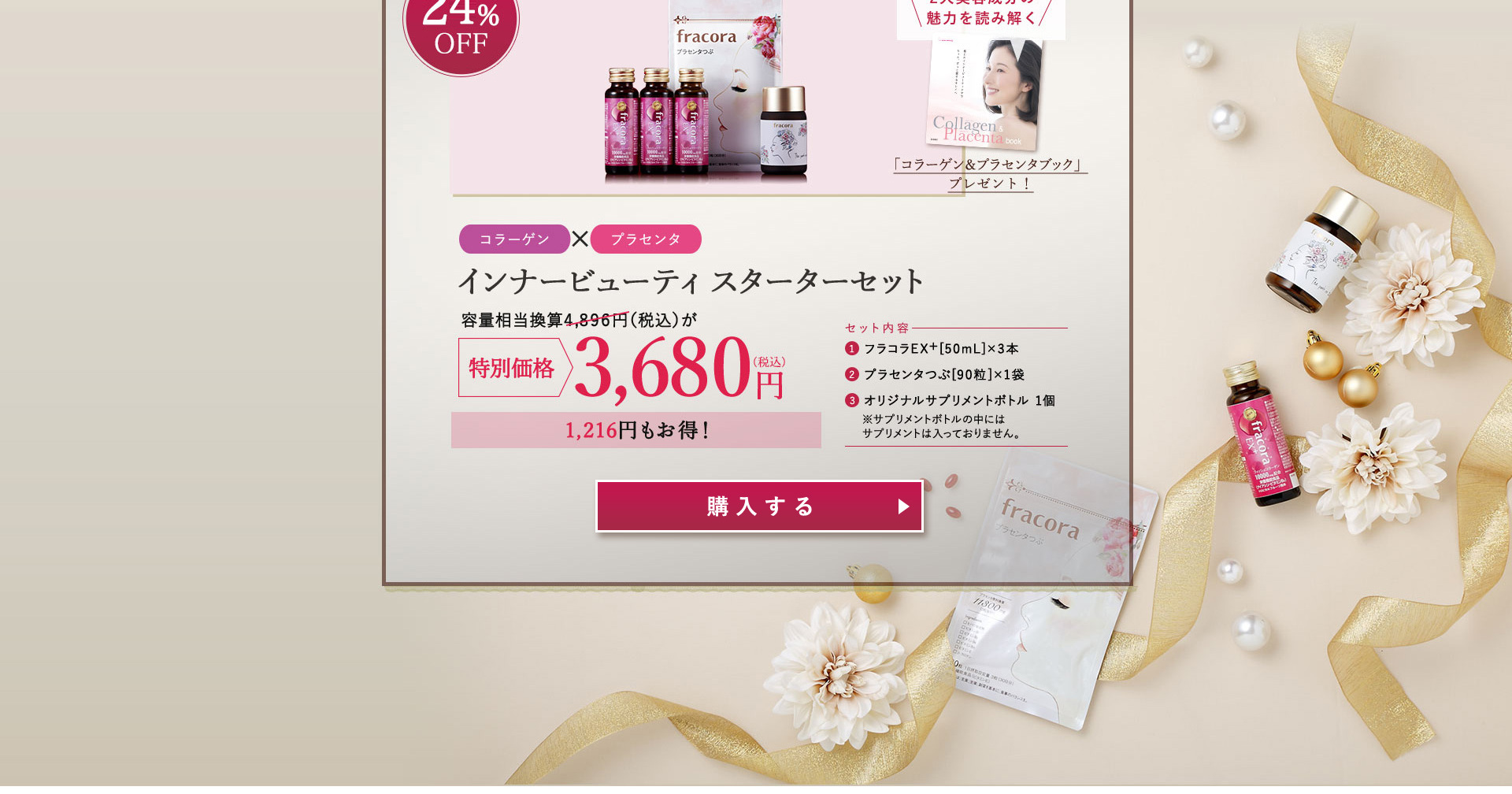 フラコラEX＋のLPデザイン（健康・美容食品・サプリ／パープル系／キレイ系）PC版