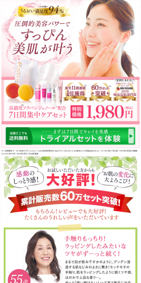 7日間集中ケアセットのLPデザイン（美容・スキンケア・香水／ピンク系／キレイ系）PC版